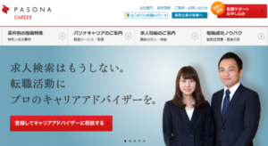 幅広いニーズに対応!パソナキャリア
