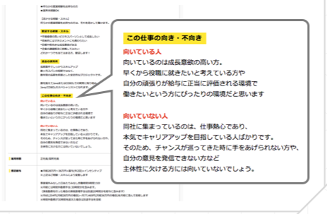 @type求人情報（この仕事、向いてる？向いてない？）