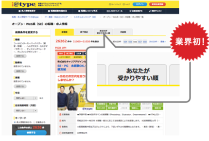 typeは受かりやすい順に求人検索出来る