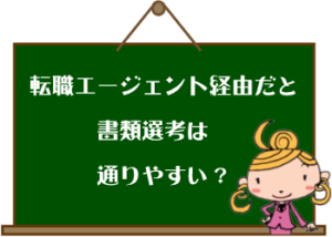 転職エージェントは信じるな 企業の味方であって登録者の味方ではない 転職応援ページ アフターシーズン 転職支援15年以上