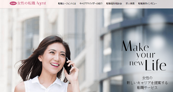 type転職エージェント(女性)のサービス紹介