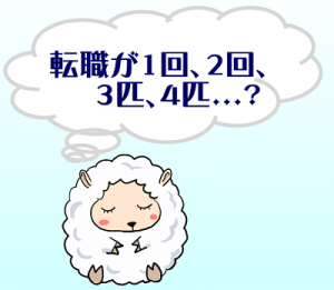 転職は何回までがおすすめ?3回以上していたら不利って本当?