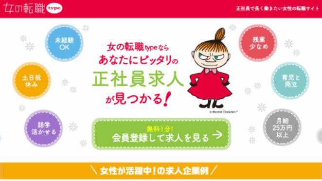 女の転職@typeの評判・特徴