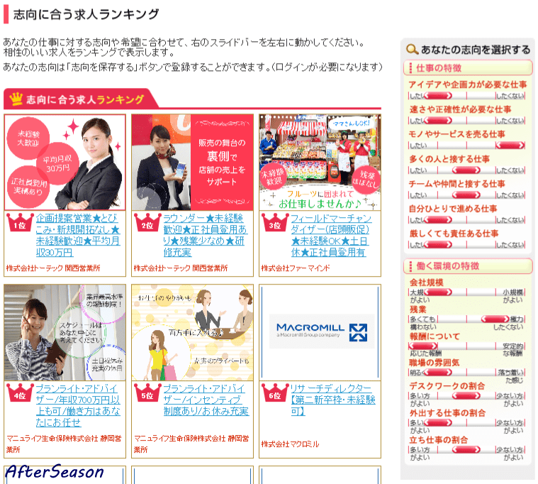 女の転職@typeの求人検索