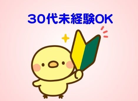 30代で未経験の仕事に転職出来る?転職サイトで未経験OKの求人が増加中!