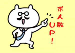 求人こんなに増えてるの?2014年と2018年を比較したらすごかった