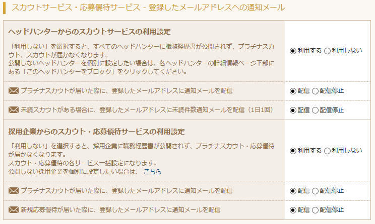 ビズリーチのスカウトメール