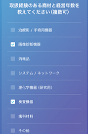MIIDASの職務経歴の登録手順