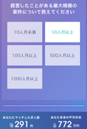 MIIDASの職務経歴の登録手順2