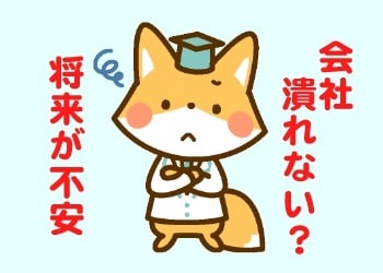 30代・40代の転職理由は「会社の将来性が不安」
