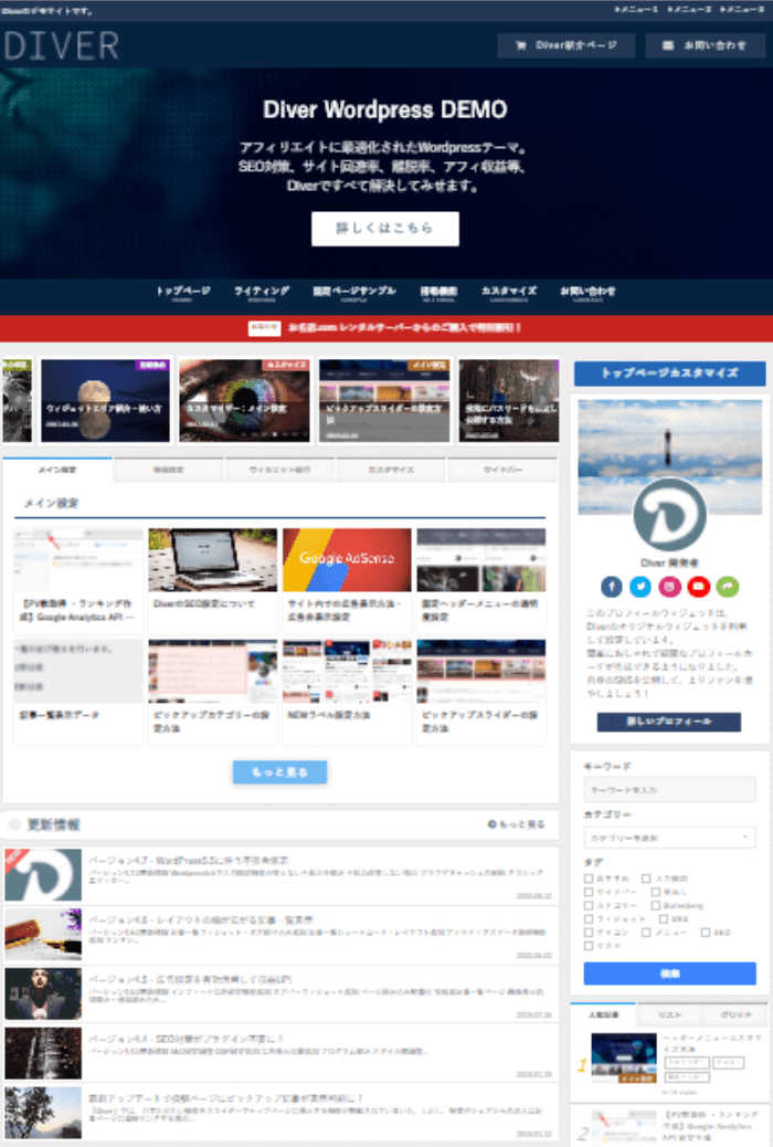 Diverのトップページ